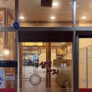 세종삼복낙지 이미지