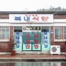 복내식당 이미지