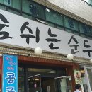 코페아카페숨