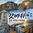 목포해수 | 목포 여행 가볼만한곳 갓바위 공원 산책로 주차정보