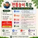 군포안양/원주: 교과서로 다시 만나는 전통놀이 특강 이미지