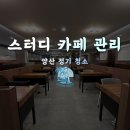 정기청소 - 의정부시 천보로553번길 12 | 정기청소