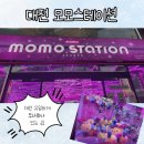 모모스테이션 | [은행동 인형뽑기] 우사하나 뽑을 수 있는 대전 모모스테이션 (민생소비쿠폰 사용 가능)