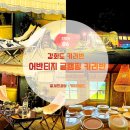 [강화도 글램핑] 서울 근교 글램핑 추천, 어반티지 글램핑 카라반 숲속 힐링 후기