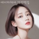 에이바헤어 작전역점 네이버블로그