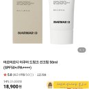 아쿠아레인 | 마르마르디 심플레인아쿠아드링크 선크림 체험단 후기