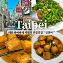 진천미 | 대만 진천미 재방문 후기 유명한 이유가 있는 곳