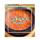 봄내멸치쌈밥 | 김해 장유 웨이팅 맛집 봄내 장유본점 멸치쌈밥 내돈내산 후기