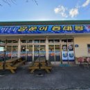 바다양푼이동태탕 이미지