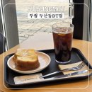 이른오후 | [수성못 카페 투썸 두산동 DT점] 이른 봄기운 따라 걷다 잠시 쉬어간 오후(내돈내산)