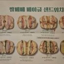 베이컨 쪽파 크림치즈 베이글 샌드위치 만들기 간단한 아침메뉴 이미지