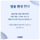 ⭐️⭐️ 특집 편성까지 하며 뭔가 할 말이 있는 듯한 MBC ＜PD 수첩＞ ⭐️⭐️ 이미지