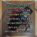 자동차꾸미기 - 제주시 일주서로 7739 | 자동차꾸미기