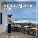 (주)모엑스 | 부산 여행, 부산 1박2일 여행, 부산 갈만한 곳, 부산 실내데이트, 비오는날 부산 여행 코스 추천