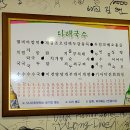 다래국수