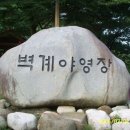 의령벽계관광지 Daum카페