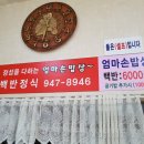 엄마손밥상 이미지