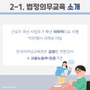 한국법정의무교육원