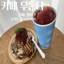 카페우돈타