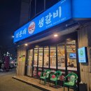 해운대 연탄 생갈비 - 부평구 | 복대동 해운대연탄생갈비 후기｜양념돼지갈비 안 달아서 계속 들어감