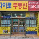 자이로공인중개사사무소 이미지