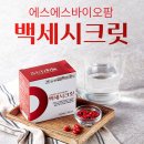 백세건강기능식품