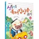 신통방통 글쓰기 이미지