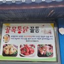 꼴통집본점 이미지