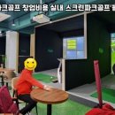 오션스크린골프