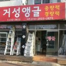 거성앵글 이미지