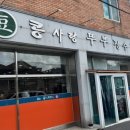 콩사랑뚜부장수 이미지