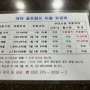 대아골프랜드 이미지