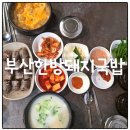 부산돼지국밥 | 거제 아주동 돼지국밥 맛있는 곳, 늦은 밤 찾은 부산한방돼지국밥 솔직 후기