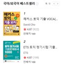 등촌고등학교 | [광고 X] 토익 835 -&gt; 950점 독학 후기 (25년 5/31, 543회 토익)