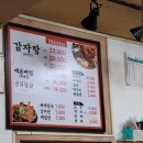 옹골찬 감자탕 이미지