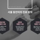 동안미