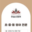 이승신영어교습소