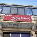 옥돼지구이 - 충주시 행정11길 40 | 천안 성정동 숨은 노포 감성 맛집, 옥돼지 연탄구이에서 제대로 먹고 온 후기