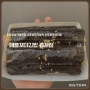 포항시남구4 | 포항 효자동 맛집 김밥 분식 애플꼬마김밥 효자점