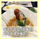 포메인경안 | 광주맛집 경안동 쌀국수맛집 포메인, 포메인 추천메뉴, 포메인 가격을 알려드려요~