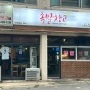 족발창고산수점