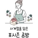 포시즌플라워 이미지
