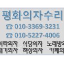 평화의자수리 이미지