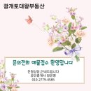 광개토대왕공인중개사사무소 이미지