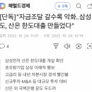 한국 경제 ㅈ된 이유 방증 -＞ 삼성도 마통 뚫음 이미지