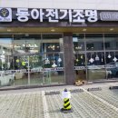 동아전기조명 - 강화군 강화대로 316 | 동아전기조명