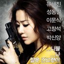 미쓰GO (2012Miss Conspirator /코미디,액션 한국 115 분 개봉 2012-06-21/고현정 (천수로 역), 유해진 (빨간구두 역), 성동일 (성반장 역), 이문식 (사영철 역) 이미지