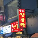 부산양곱창 이미지