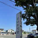 주정차033 | [양양] 황태국밥 맛집 &#39;감나무식당&#39; 내돈내산 솔직후기 / 웨이팅만 1시간이상?