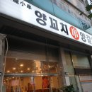 화룡미니양꼬치